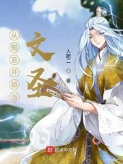 从知否开始当文圣抖音