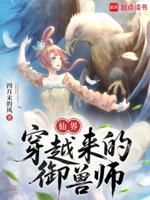 主角穿越成御兽