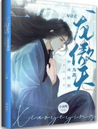 三句话让龙傲天为我神魂颠倒笔趣阁