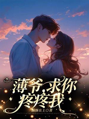 夫人她才是白月光免费阅读