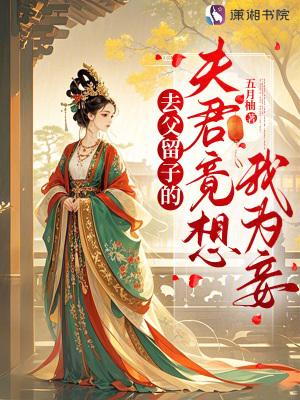 去父留子合法吗