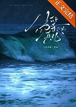 劣等在线阅读之心