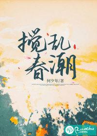 搅乱一池春水的意思