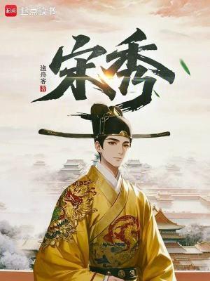 宋秀妍个人简介