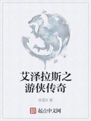 艾泽拉斯之游侠传奇断更了吗