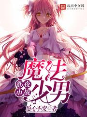 库洛牌的魔法使无删减