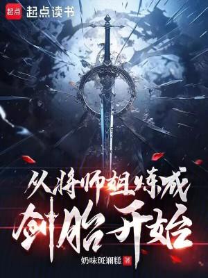 从师娘开始接盘