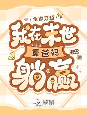 全家穿越后靠种田暴富