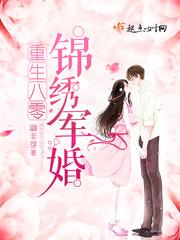重生八零锦绣盛婚姜筱的亲身母亲