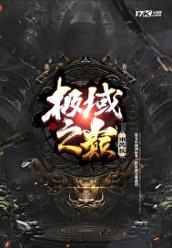 极域之巅宝箱怎么开