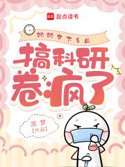 病弱美人下乡后搞科研卷疯了 手机