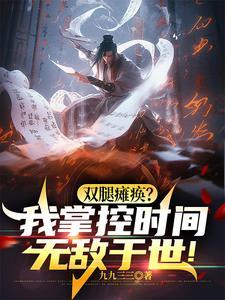 两腿瘫痪是什么原因引起