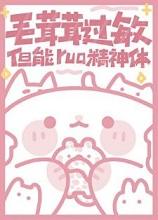 毛茸茸特性是什么