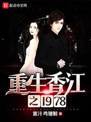 重生香江之1972