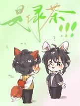 我的男朋友不可能是人外 百度