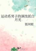 综运动番男主