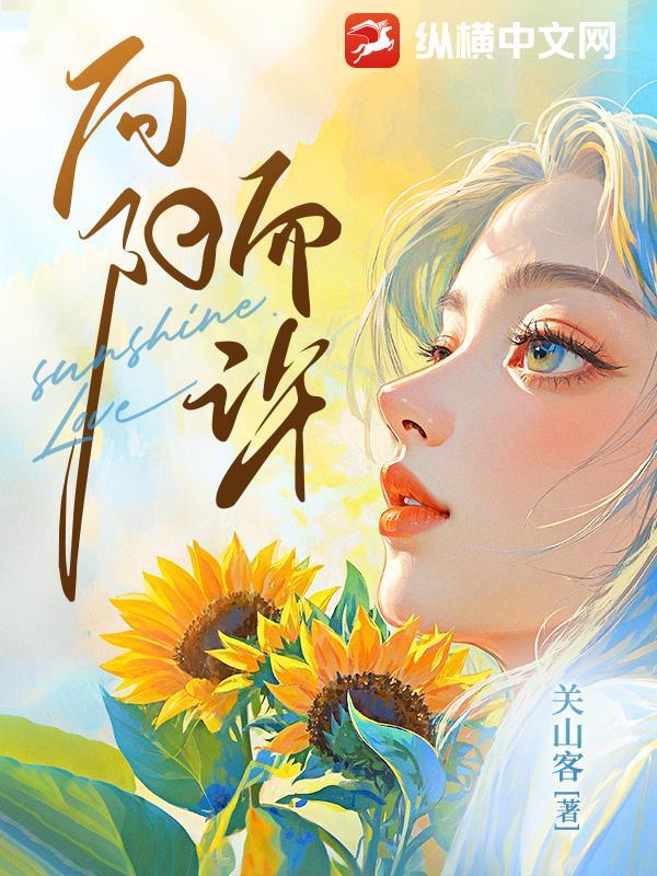 向阳而上