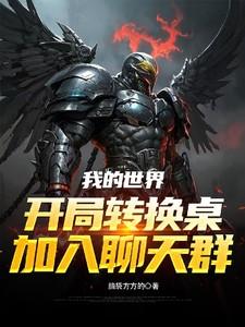 我的世界转换桌怎么直接拿一组