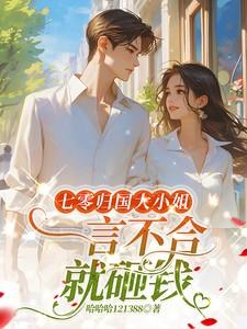 一言不合就砸钱全文