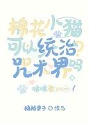 棉花娃娃咒术回战