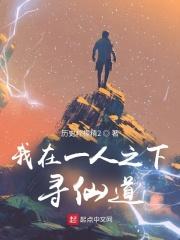 一人之下寻仙道