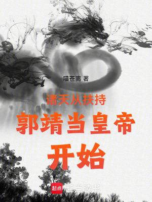 射雕从收徒开始TXT