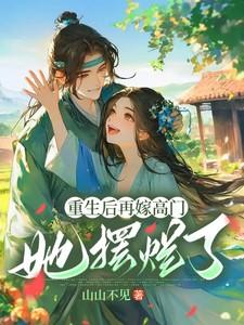 她摆烂了全文免费阅读