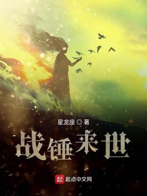 战锤来世免费观看高清