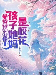 八岁漂亮小女孩