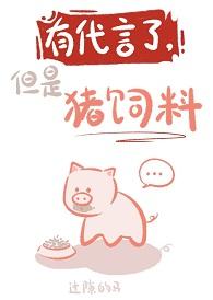 央视猪饲料广告