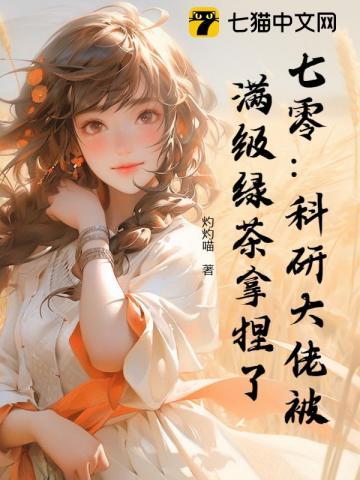 科研大佬在六零