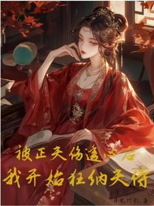 我开始狂纳夫侍h