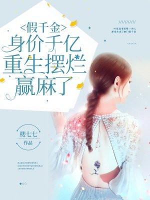 重生摆烂赢麻了 笔趣阁