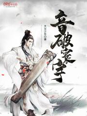 破寰宇是什么意思