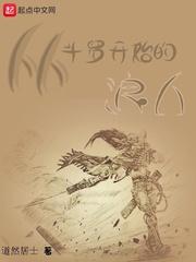 从斗罗开始的浪人123