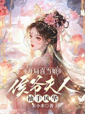 开局喜当爹!
