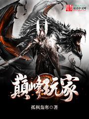 巅峰玩家有女主么