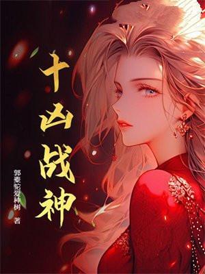 他是十大战神之首