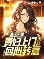 退婚后贵族小姐暴富了