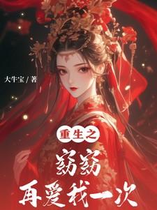 重生之窈窕庶女全文免费阅读