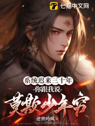 系统迟到了亿年