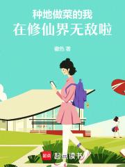 在修仙界无敌啦!作者徽色