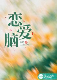 恋爱脑图片