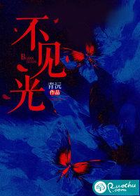 不见光打一准确生肖