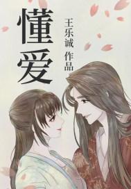 六零之家有宝珠 老衲不懂爱