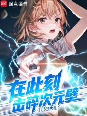 击碎次元壁刀子大师