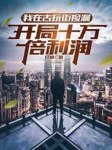 开局十万倍利润陈瀚女主是谁