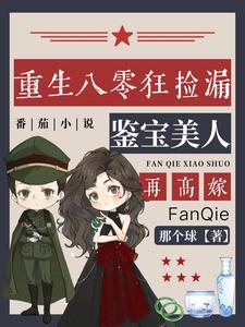 重生八零异能鉴宝