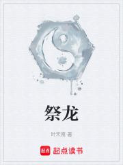 祭龙杠词全文原文