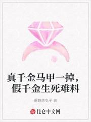 真千金马甲一掉假千金生死难料。谢棠棠